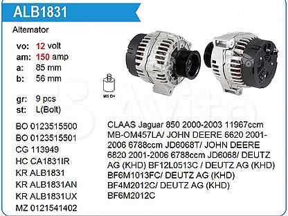 Генератор ALB1831DD 12V 150A (New Holland T7050,Claas) 03269108:3269108