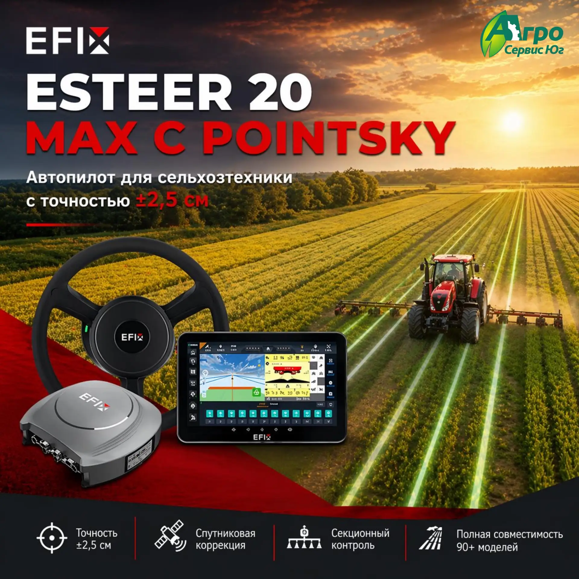 Система автоматического рулевого управления EFIX eSteer 20 Auto