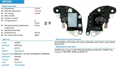 Регулятор генератора RE4594B