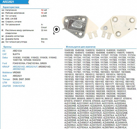 Регулятор генератора RD2021A 12V (ALT1004  Buhler)