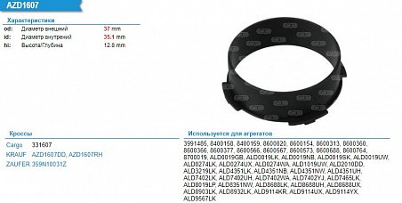 AZD1607RH Проставка под подшипник