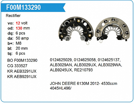 F00M133290 диодный мост (устанавливается на ALB3029 и 0124625029)