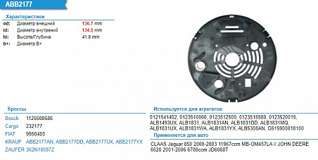 Крышка генератора задняя ABB2177