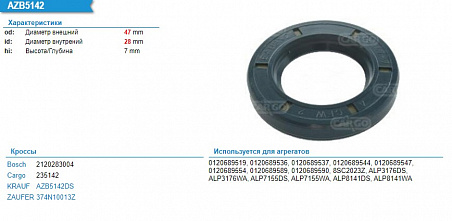 AZB5142DS Сальник/Уплотнитель генератора