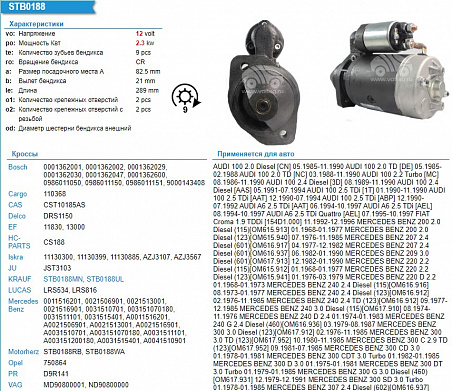 Стартер STB0188WA (Применение на реверсе комбайнов New Holland TC-56)