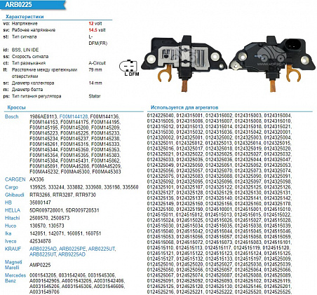 F00M144128 Реле регулятор генератора 12V (CLAAS )