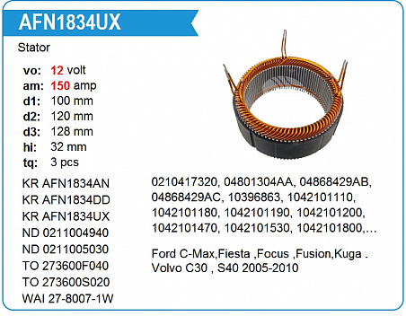 Статор генератора AFN1834UX