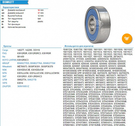 6301DDUC3E Подшипник (NSK)