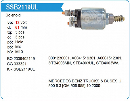 Втягивающее реле стартера SSB2119UL