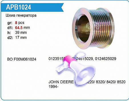 Шкив генератора APB1024