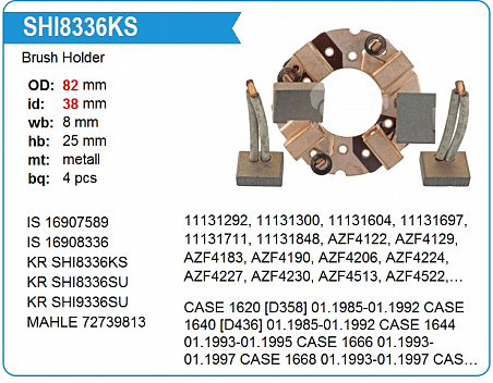 SHI8336KS Щеткодержатель стартера (STI1784 STI3429 CASE Magnum: New Holland T8)