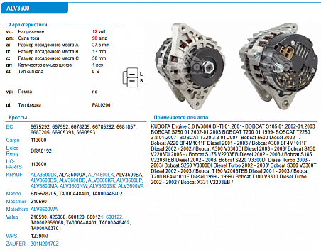 ALV3600DD Генератор