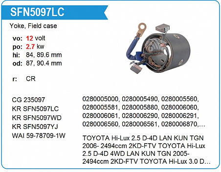 Статор стартера SFN5097LC