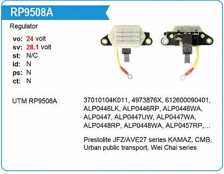 Регулятор генератора RP9508A