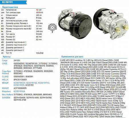241081 Компрессор кондиционера (CASE STEIGER,MAGNUM)