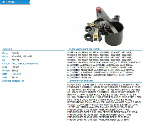 Щеткодержатель генератора AHD2306 (для ALT1004 Buhler)