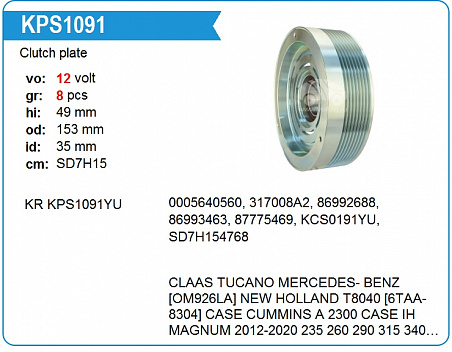  KPS2091YU Шкив компрессора кондиционера в сборе