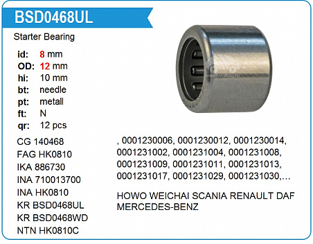 Подшипник генератора HK0810C