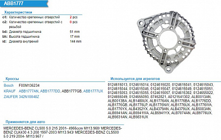 Крышка генератора передняя ABB1777DD