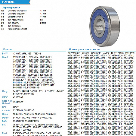 Подшипник генератора 6303DDUC3E ( NSK )