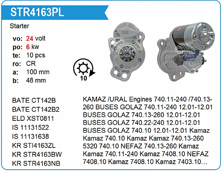 Стартер STR4163PL (Камаз 740)