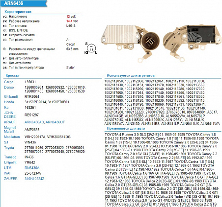 Регулятор генератора RN6436A