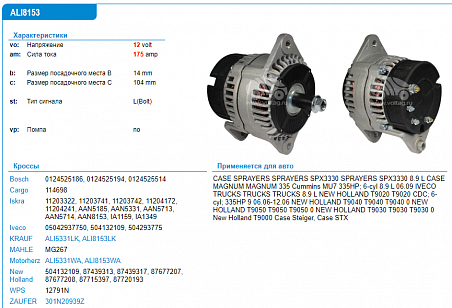 Генератор ALI5331WA