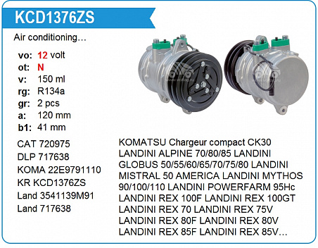 Компрессор кондиционера автомобиля KCD1376ZS (Landini)