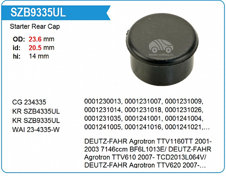 Колпачок стартера задний SZB9335UL