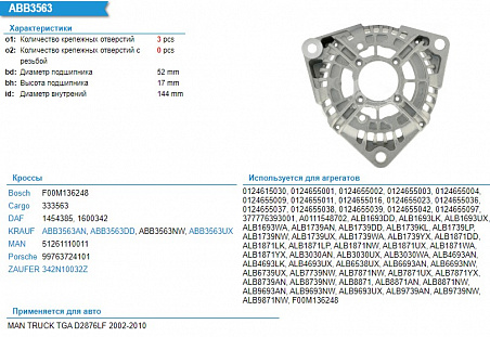 Крышка генератора передняя ABB3563DD