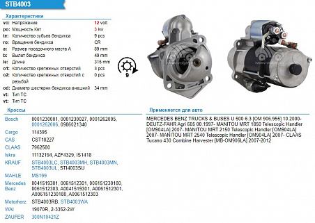 Стартер STB4003MH