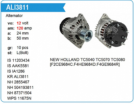 115608 Генератор  New Holland TC-56 12V 120 A (ALI3811)