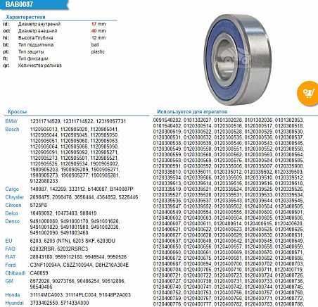 6203DDUC3E подшипник генератора ( NSK )