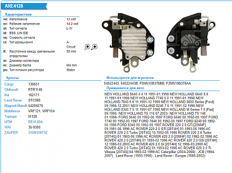 Регулятор генератора VRF121