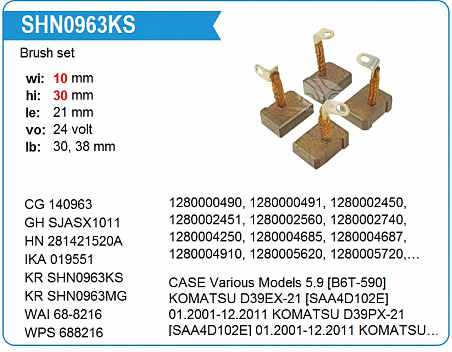 Щетки стартера SHN0963KS