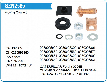 SZN2565HE Контакт втягивающего реле стартера