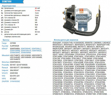 SSM7090HE Втягивающее реле стартера маленькое 24V для стартера STP3038