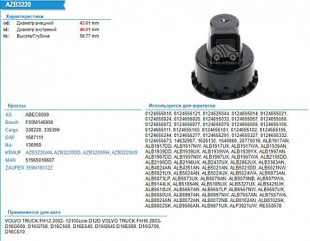 F00M146906 Проставка под подшипник генератора (BOSCH)