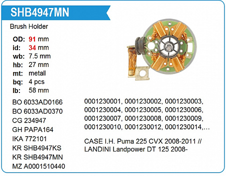 Щёткодержатель стартера SHB4947MN