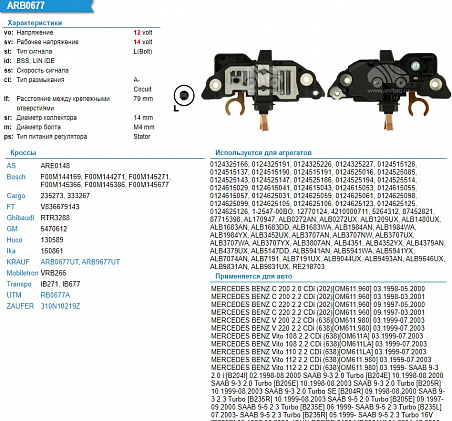 Регулятор генератора ARB0677UT