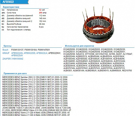 Статор генератора F00M147681