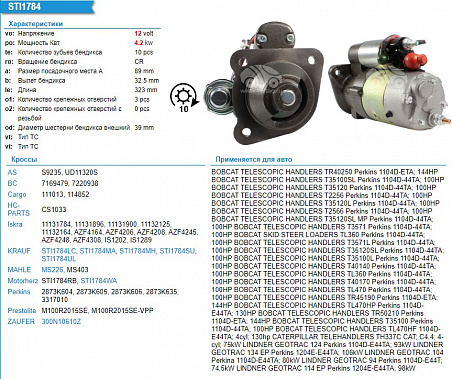 Стартер M100R2015SE-VPP 12V 4kW  (применяемость MANITOU 735 дв Perkins)