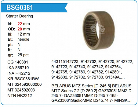 Подшипник генератора BSG0381BW