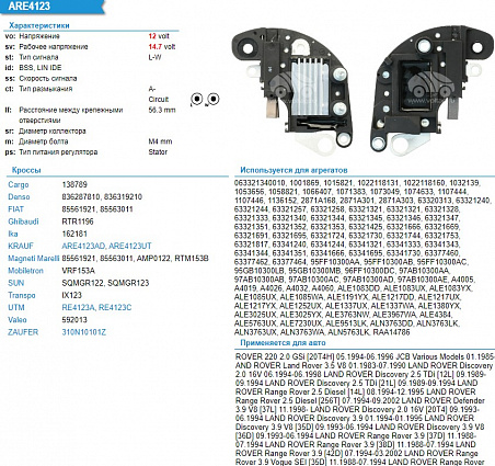 Регулятор генератора RE4123A